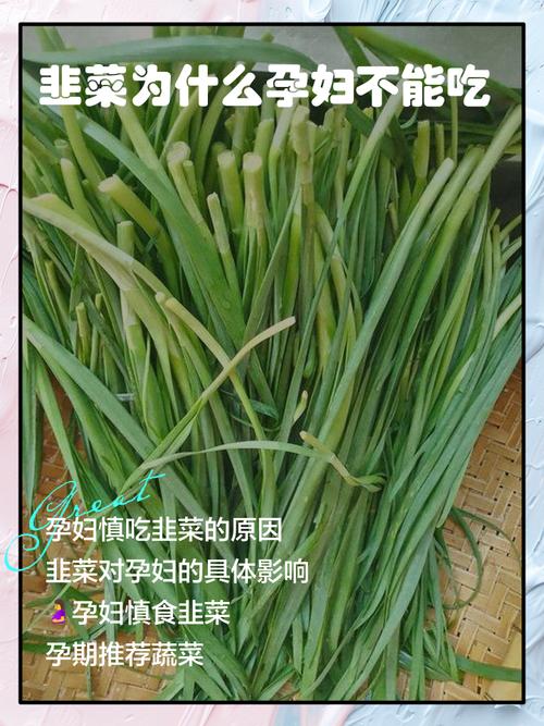 孕期吃韭菜肚子不舒服-第1张图片-郑州医学网