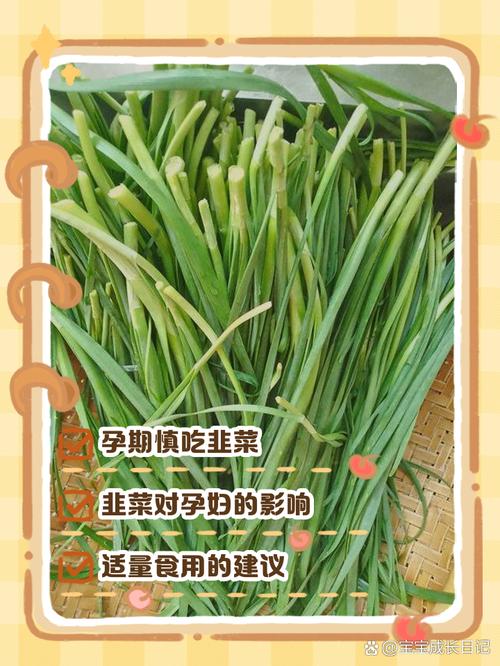 孕期吃韭菜肚子不舒服-第2张图片-郑州医学网