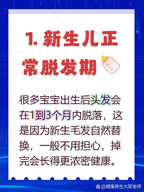 新生儿出生后头发为什么会脱落？是正常生理现象还是需要警惕的健康信号？-第1张图片-郑州医学网