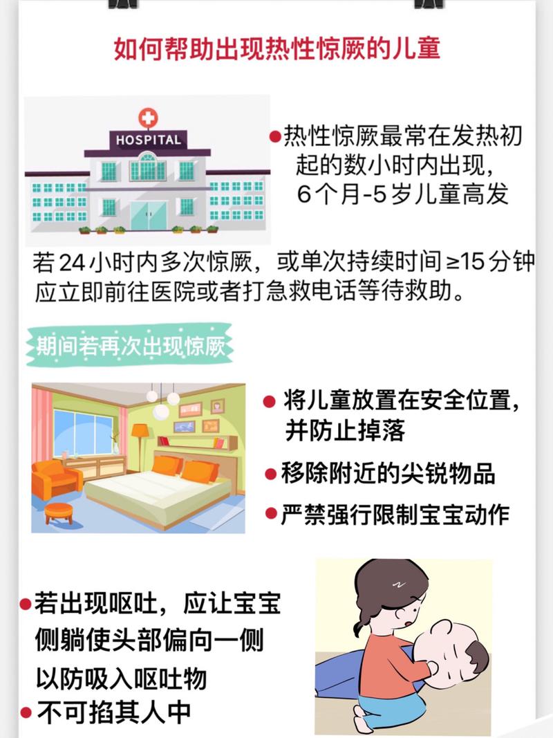 儿童高烧抽搐处理方法-第3张图片-郑州医学网