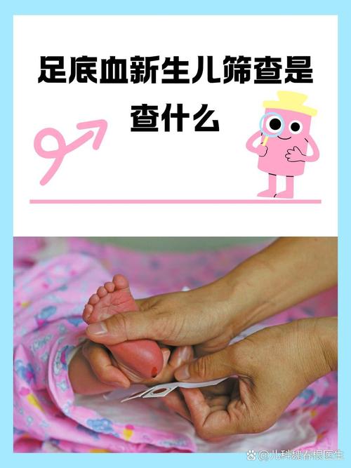 新生儿足底血筛查到底查什么？为何非得扎脚采集？这些异常真能提前发现吗？-第1张图片-郑州医学网