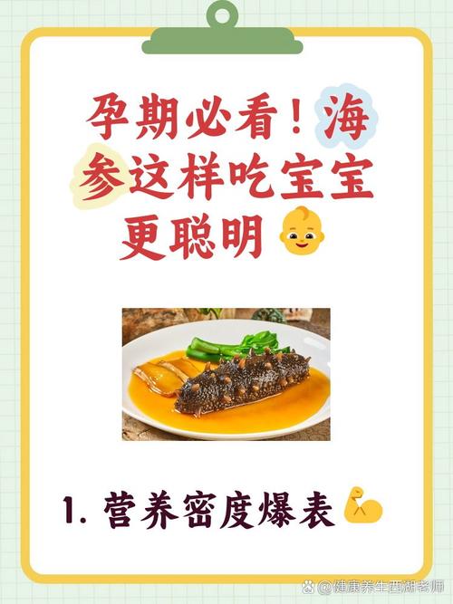 孕期吃海参是滋补佳品还是潜在风险？营养专家解析利弊与科学食用指南-第2张图片-郑州医学网