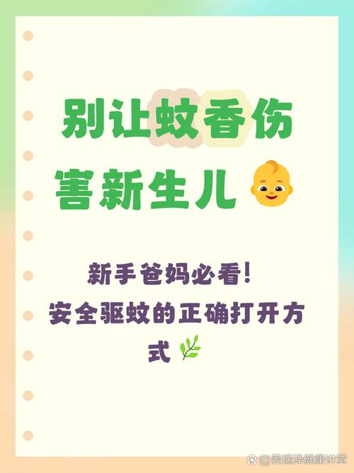 有新生儿可以点蚊香吗-第2张图片-郑州医学网