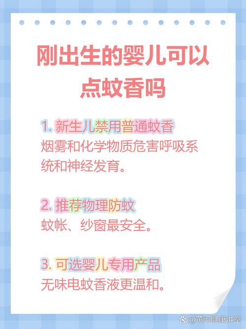 有新生儿可以点蚊香吗-第1张图片-郑州医学网