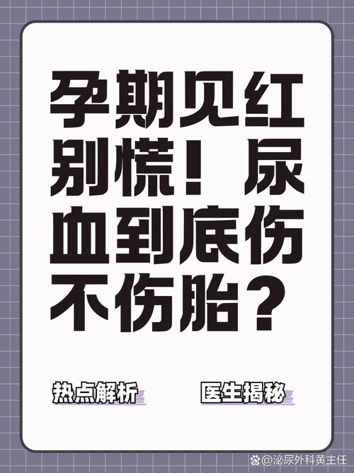 孕期便血是正常现象吗？背后可能隐藏哪些健康隐患？-第1张图片-郑州医学网