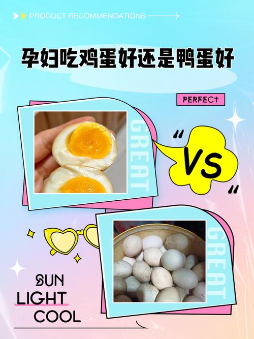 孕期吃鸭蛋和鸡蛋哪个更营养？对胎儿发育影响有何不同？-第1张图片-郑州医学网