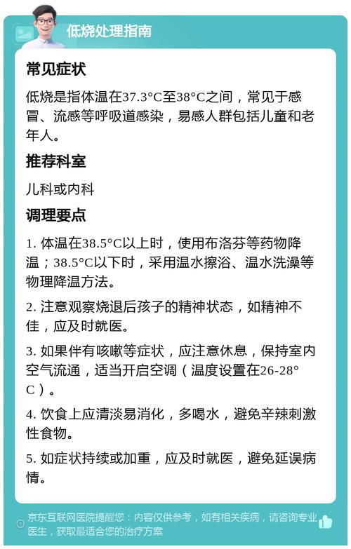 2岁儿童低烧怎么处理-第1张图片-郑州医学网 2岁儿童低烧怎么处理-第1张图片-郑州医学网
