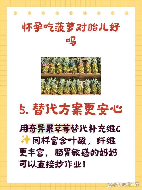 孕期吃菠萝会影响胎儿发育吗?吃多少才安全?-第1张图片-郑州医学网 孕期吃菠萝会影响胎儿发育吗?吃多少才安全?-第1张图片-郑州医学网