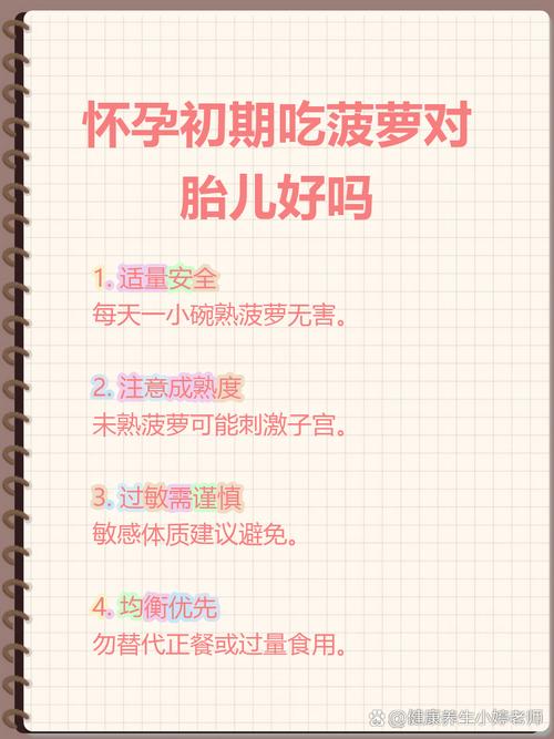 孕期吃菠萝会影响胎儿发育吗?吃多少才安全?-第2张图片-郑州医学网 孕期吃菠萝会影响胎儿发育吗?吃多少才安全?-第2张图片-郑州医学网