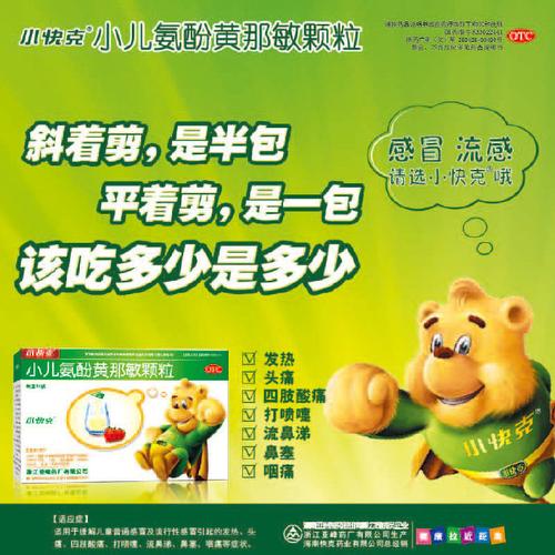 香菊颗粒三岁儿童用量-第1张图片-郑州医学网