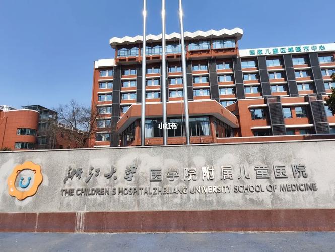 浙江省最好的儿童医院是哪家？综合实力与专科特色如何考量？-第1张图片-郑州医学网