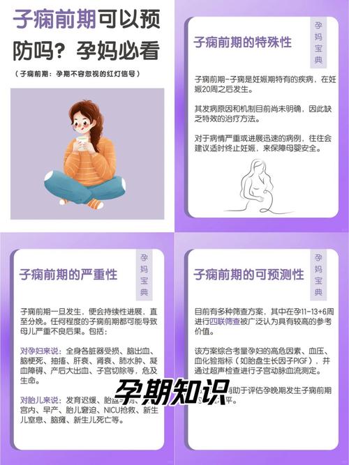 孕期子痫前期如何科学预防？关键措施与注意事项有哪些？-第1张图片-郑州医学网