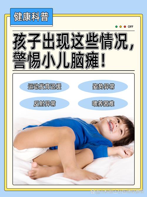 新生儿脑瘫早期症状有哪些?家长如何科学识别与应对?-第2张图片-郑州医学网 新生儿脑瘫早期症状有哪些?家长如何科学识别与应对?-第2张图片-郑州医学网