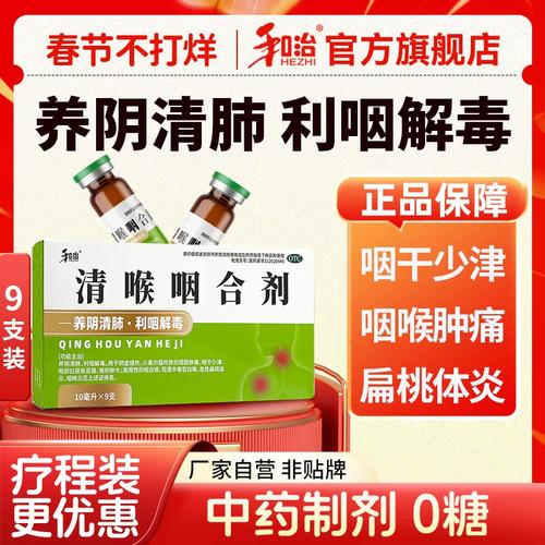 儿童喉咽清口服液用量多少合适?不同年龄剂量有差异吗?-第2张图片-郑州医学网 儿童喉咽清口服液用量多少合适?不同年龄剂量有差异吗?-第2张图片-郑州医学网