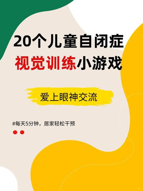 如何设计适合自闭症儿童的游戏？关键点有哪些？-第3张图片-郑州医学网