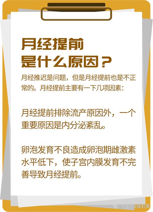 备孕期月经提前是身体发出的哪些健康信号？-第1张图片-郑州医学网