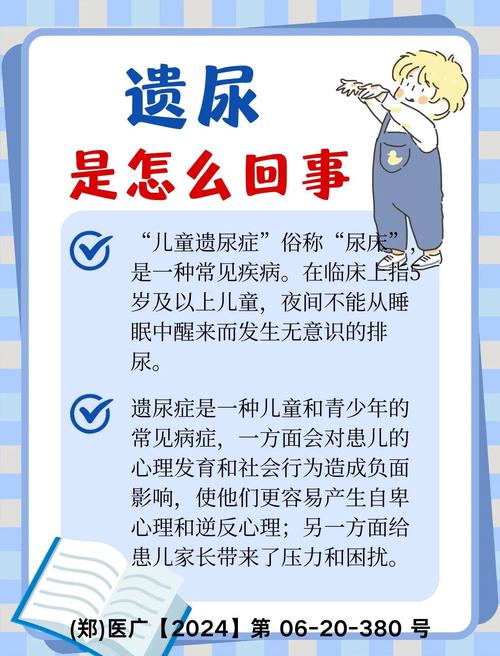 儿童尿失禁背后的生理与心理因素有哪些？如何科学应对与干预？-第1张图片-郑州医学网