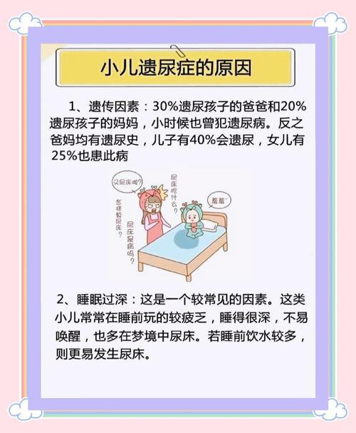 儿童尿失禁背后的生理与心理因素有哪些？如何科学应对与干预？-第3张图片-郑州医学网