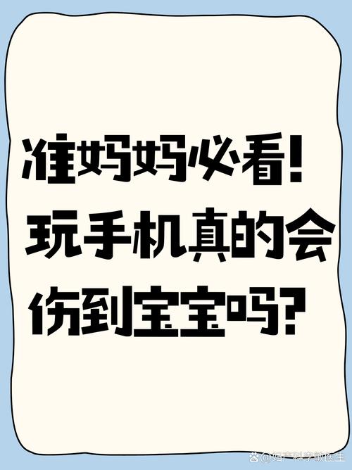 手机辐射对新生儿健康究竟会带来哪些潜在影响?-第3张图片-郑州医学网 手机辐射对新生儿健康究竟会带来哪些潜在影响?-第3张图片-郑州医学网