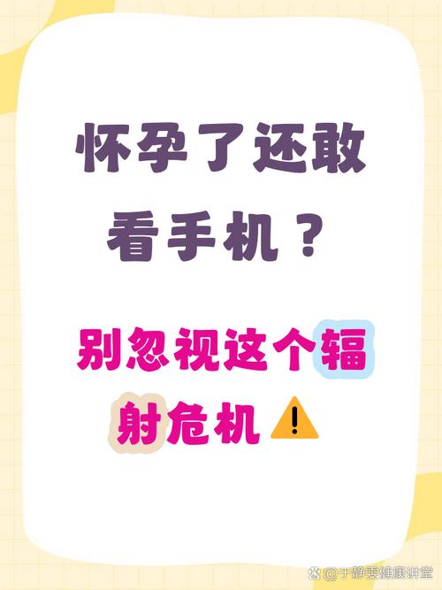 怀孕期间手机辐射真的会伤害胎儿吗？孕妇该如何科学防护？-第1张图片-郑州医学网