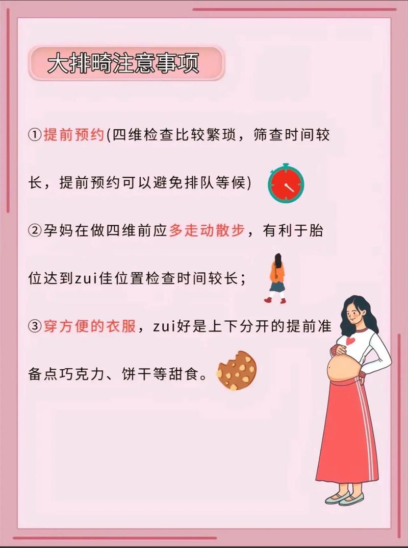 孕期大排畸和四维彩超究竟有什么不同？检查时间、范围和侧重点分别是什么？-第1张图片-郑州医学网