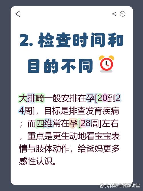 孕期大排畸和四维彩超究竟有什么不同？检查时间、范围和侧重点分别是什么？-第2张图片-郑州医学网