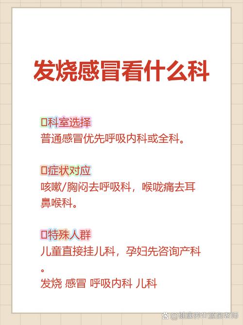 儿童感冒发烧应该挂儿科还是内科?不同症状如何选择科室?-第1张图片-郑州医学网 儿童感冒发烧应该挂儿科还是内科?不同症状如何选择科室?-第1张图片-郑州医学网