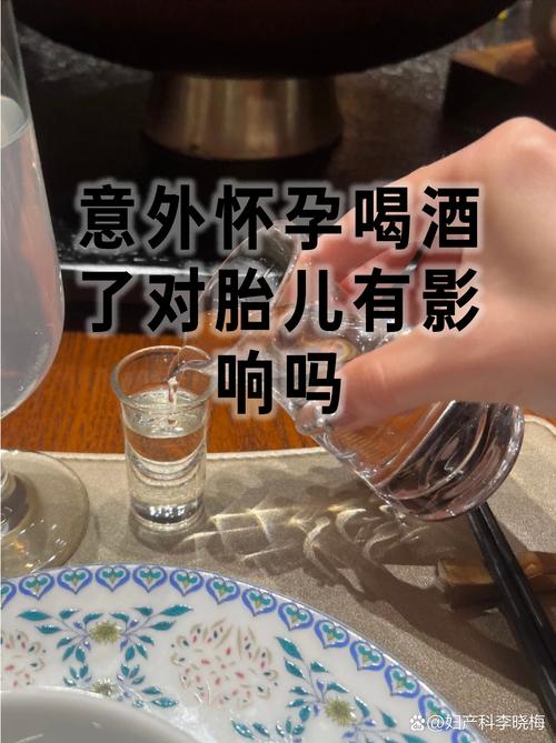 怀孕期间闻酒气对胎儿发育到底有哪些潜在危害？-第1张图片-郑州医学网