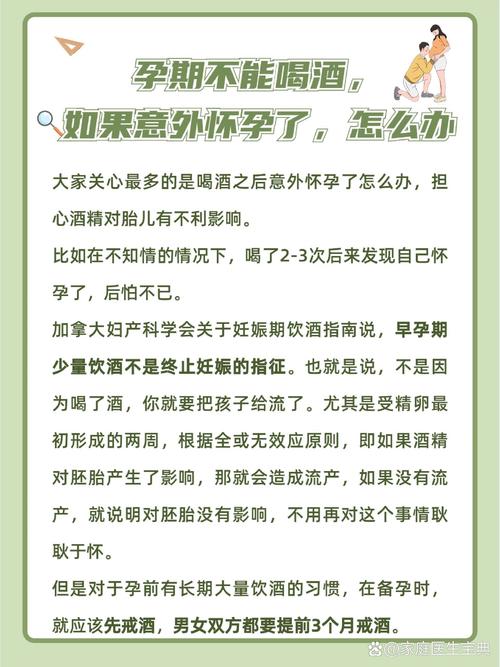 怀孕期间闻酒气对胎儿发育到底有哪些潜在危害？-第2张图片-郑州医学网