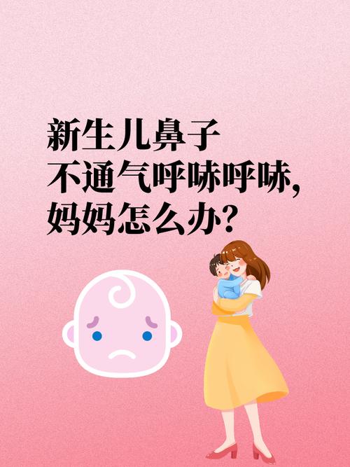 新生儿呼吸重像鼻塞是正常现象还是生病信号?需要家长注意什么?-第2张图片-郑州医学网 新生儿呼吸重像鼻塞是正常现象还是生病信号?需要家长注意什么?-第2张图片-郑州医学网
