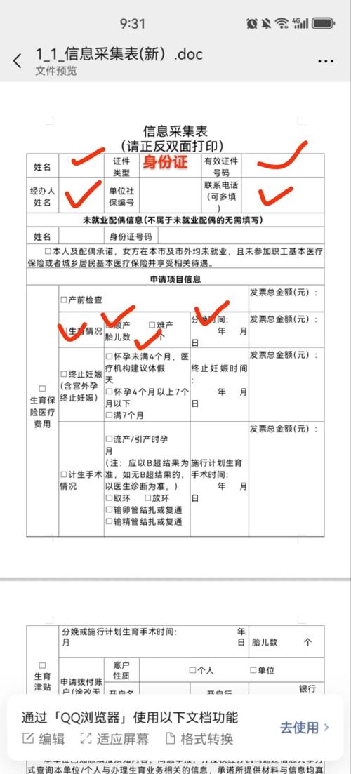 怀孕期间社保如何解决-第3张图片-郑州医学网
