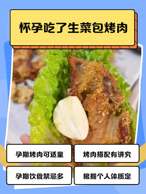 怀孕期间吃烤肉会对胎儿健康有影响吗？需要注意哪些事项？-第3张图片-郑州医学网