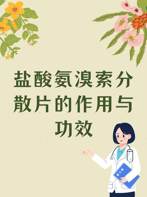 盐酸氨溴索片儿童用量怎么算？不同年龄体重剂量差异大吗？-第2张图片-郑州医学网