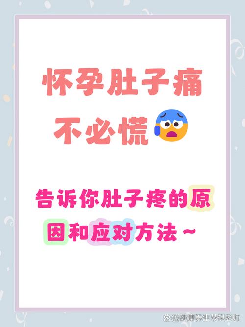 怀孕期间腹痛，是正常生理反应还是危险信号？需警惕哪些异常情况？-第3张图片-郑州医学网