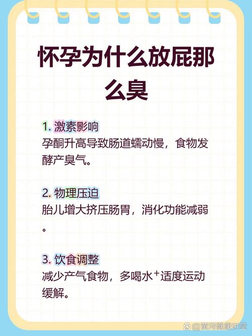 怀孕期间频繁放屁是正常生理现象还是异常信号？-第2张图片-郑州医学网
