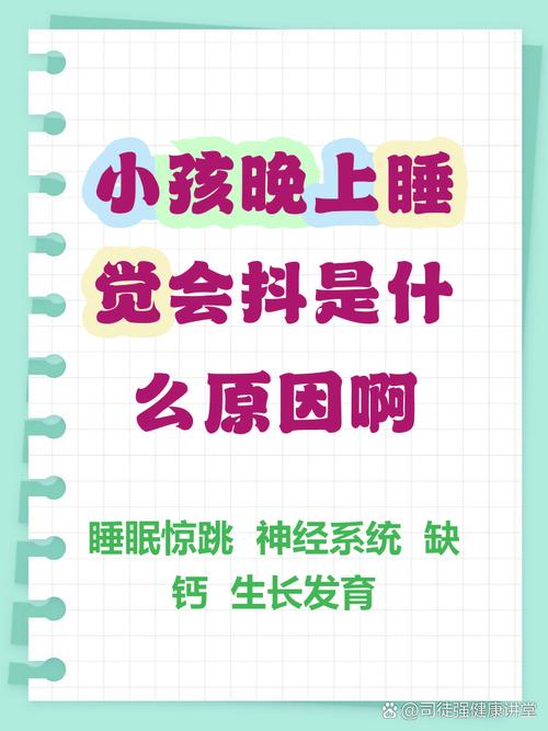 儿童不自觉抖动是缺钙还是神经问题？家长该如何科学应对？-第3张图片-郑州医学网