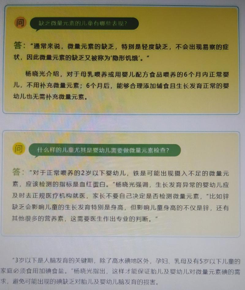 儿童缺微量元素会有哪些明显症状？家长该如何及时发现和应对？-第3张图片-郑州医学网