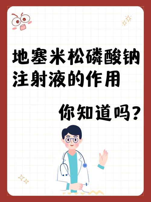 地塞米松儿童能用吗?家长必知的用药风险与剂量指南-第1张图片-郑州医学网 地塞米松儿童能用吗?家长必知的用药风险与剂量指南-第1张图片-郑州医学网