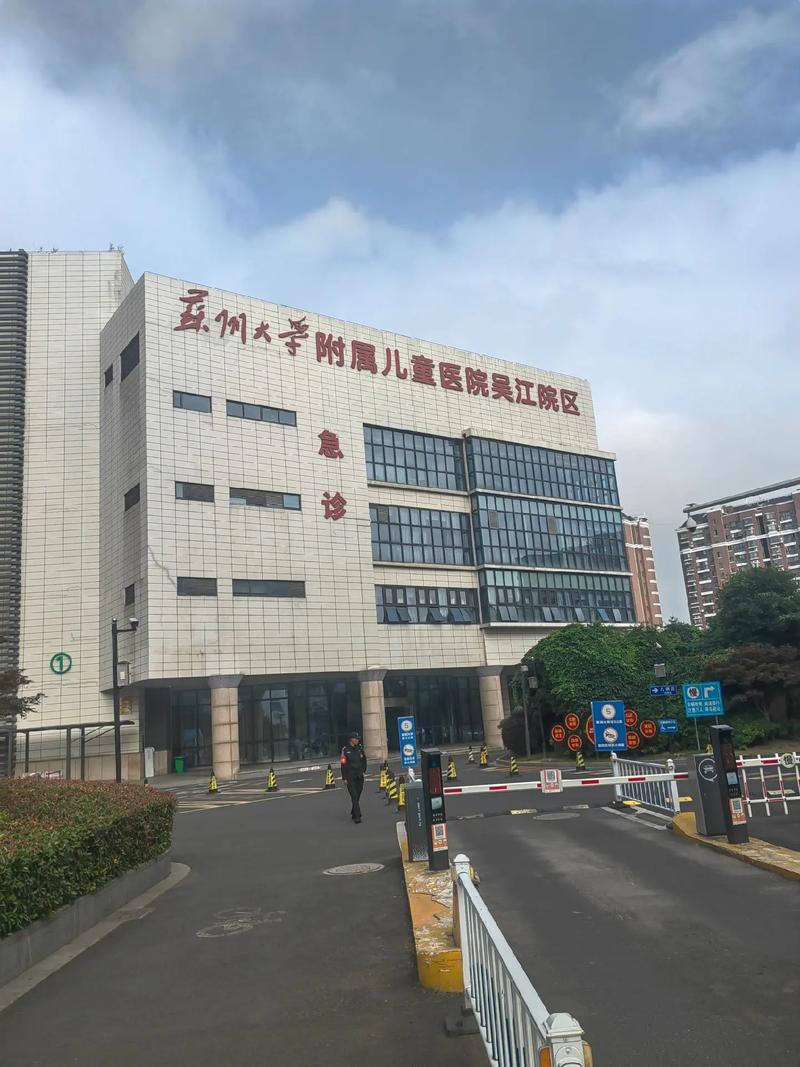 苏州儿童医院园区总院何时全面启用?具体地址在哪?有哪些科室优势?-第2张图片-郑州医学网 苏州儿童医院园区总院何时全面启用?具体地址在哪?有哪些科室优势?-第2张图片-郑州医学网