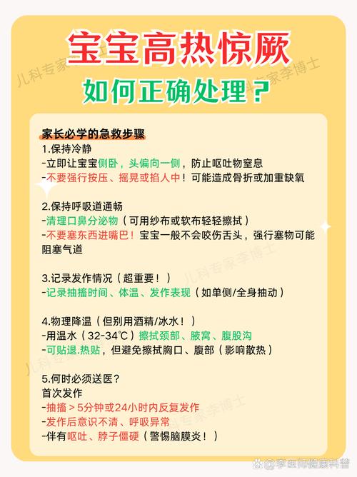 儿童抽搐时最快解救法有哪些关键步骤？家长如何正确操作避免二次伤害？-第3张图片-郑州医学网
