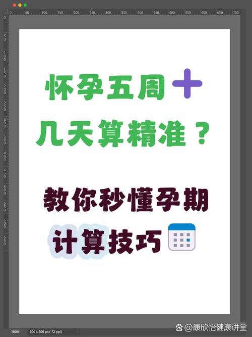孕期计算器怀孕日历表,如何精准推算预产期并同步监测胎儿发育关键节点?-第3张图片-郑州医学网 孕期计算器怀孕日历表,如何精准推算预产期并同步监测胎儿发育关键节点?-第3张图片-郑州医学网