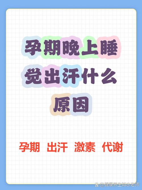 怀孕期间晚上睡觉出汗是正常的生理反应还是身体发出的健康预警信号?-第1张图片-郑州医学网 怀孕期间晚上睡觉出汗是正常的生理反应还是身体发出的健康预警信号?-第1张图片-郑州医学网