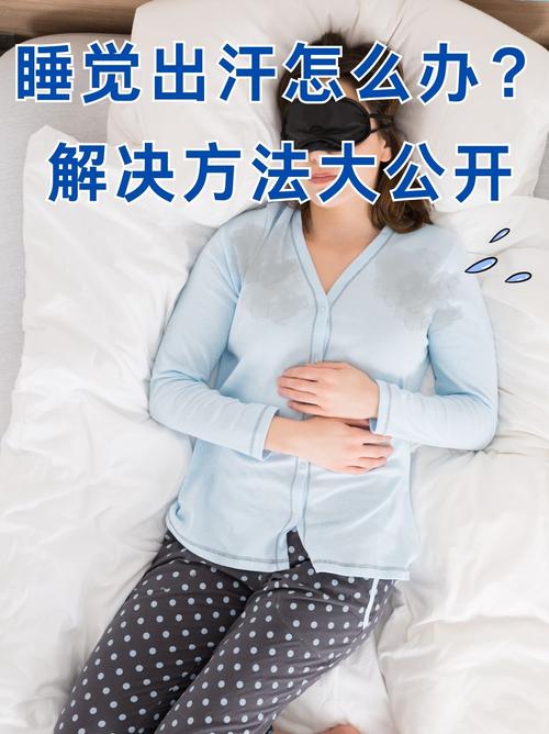 怀孕期间晚上睡觉出汗是正常的生理反应还是身体发出的健康预警信号？-第3张图片-郑州医学网