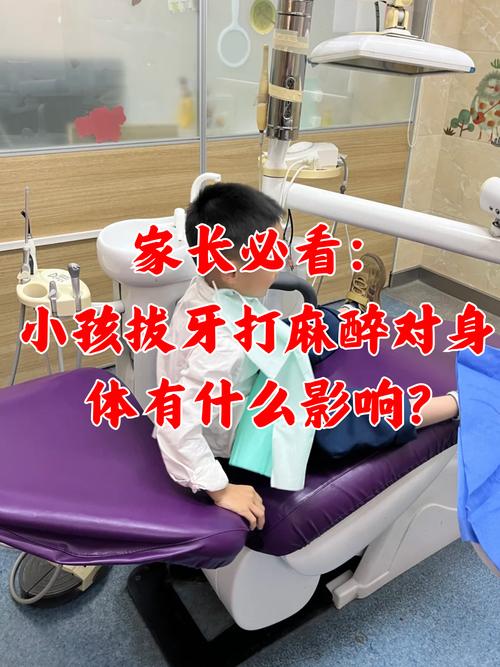 儿童拔乳牙是否需要打麻药？打麻药会影响恒牙发育吗？-第1张图片-郑州医学网