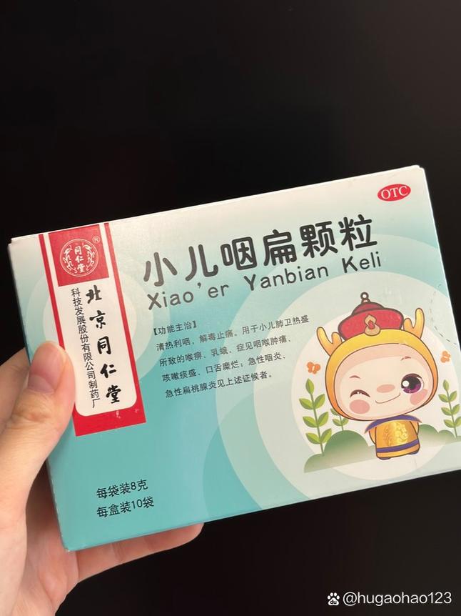 儿童扁桃体发炎常备药有哪些?家长该如何安全选择和使用?-第1张图片-郑州医学网 儿童扁桃体发炎常备药有哪些?家长该如何安全选择和使用?-第1张图片-郑州医学网