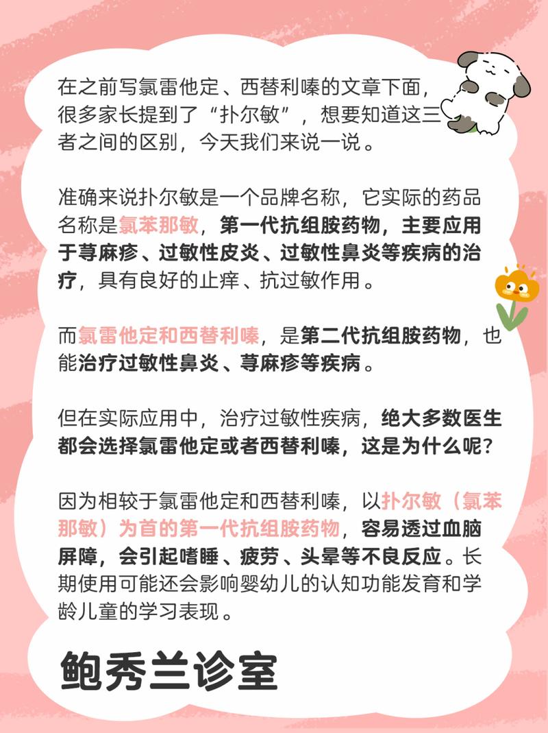 新生儿能用扑尔敏吗？用药安全剂量与风险需警惕！-第2张图片-郑州医学网