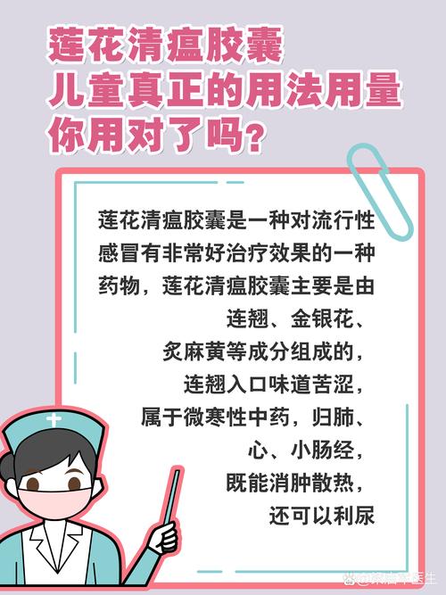 连花清瘟儿童用量怎么算?不同年龄剂量差异大吗?-第1张图片-郑州医学网 连花清瘟儿童用量怎么算?不同年龄剂量差异大吗?-第1张图片-郑州医学网
