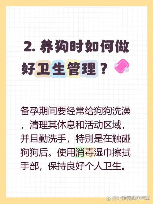 备孕期间养狗会对孕妇和胎儿健康造成哪些潜在风险？-第2张图片-郑州医学网