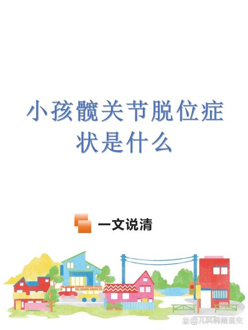 新生儿髋关节脱位的发生究竟与哪些先天及后天因素密切相关？-第2张图片-郑州医学网