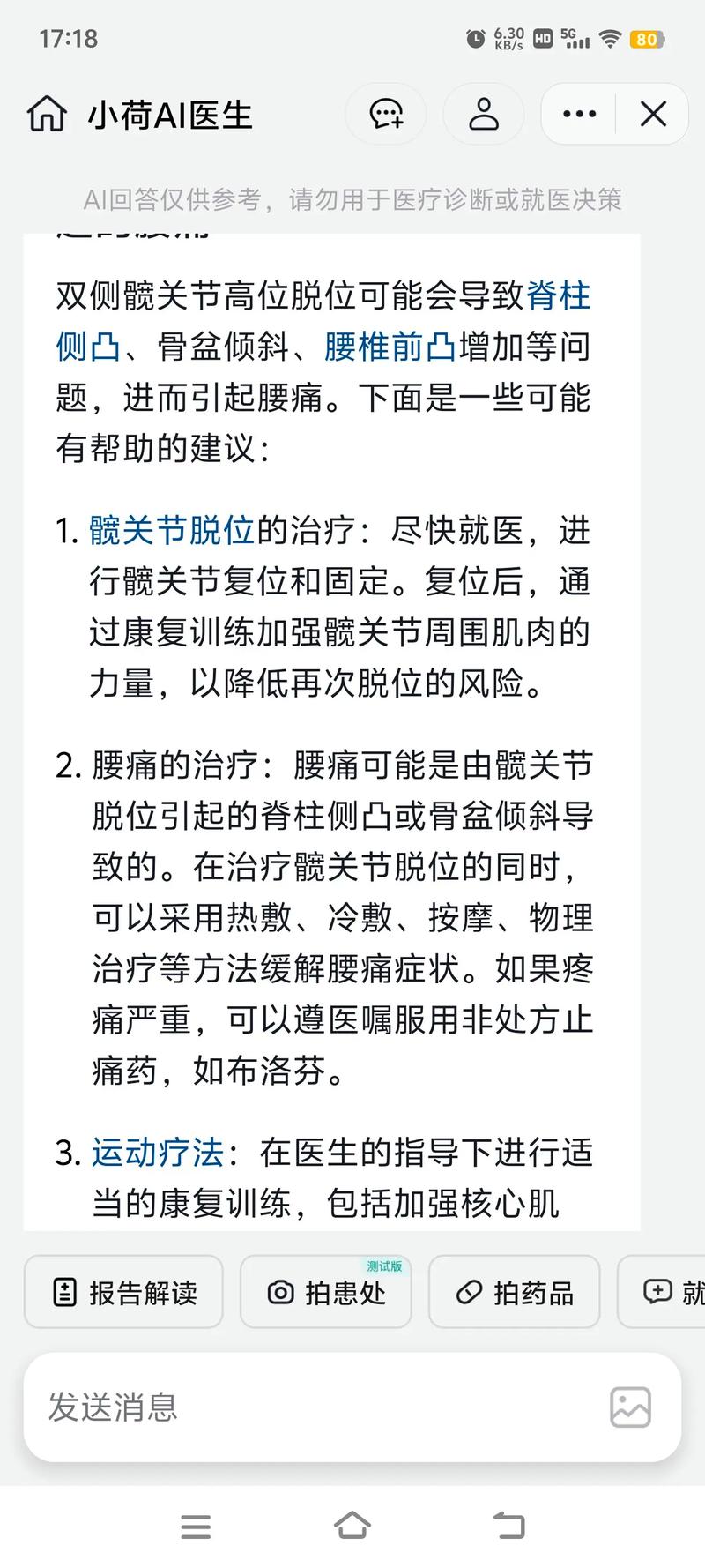 新生儿髋关节脱位的发生究竟与哪些先天及后天因素密切相关？-第3张图片-郑州医学网